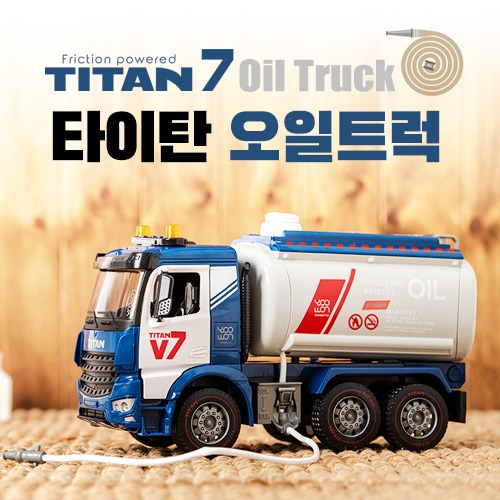 타이탄 V7 트럭 / 오일탱크 트럭